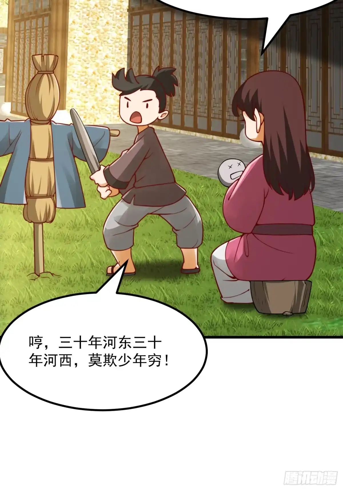 我用闲书成圣人 100 来自古代的鹅绒枕头 第6页