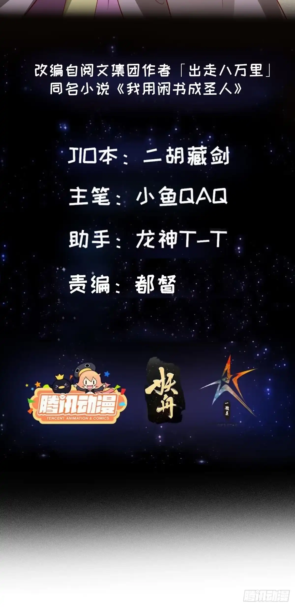 我用闲书成圣人 100 来自古代的鹅绒枕头 第2页