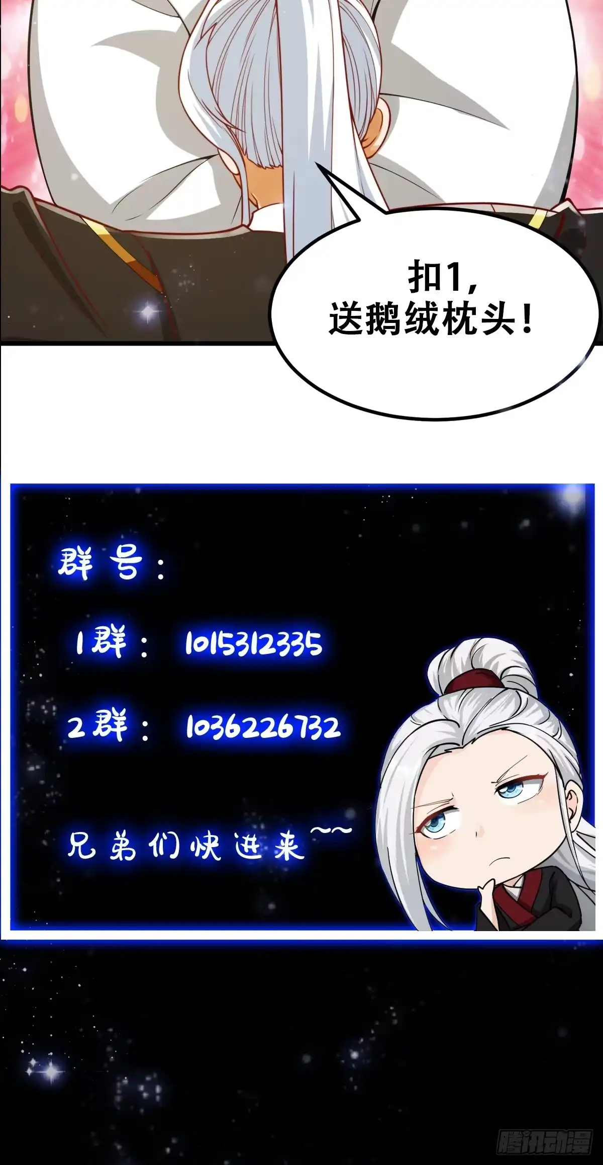 我用闲书成圣人 100 来自古代的鹅绒枕头 第45页
