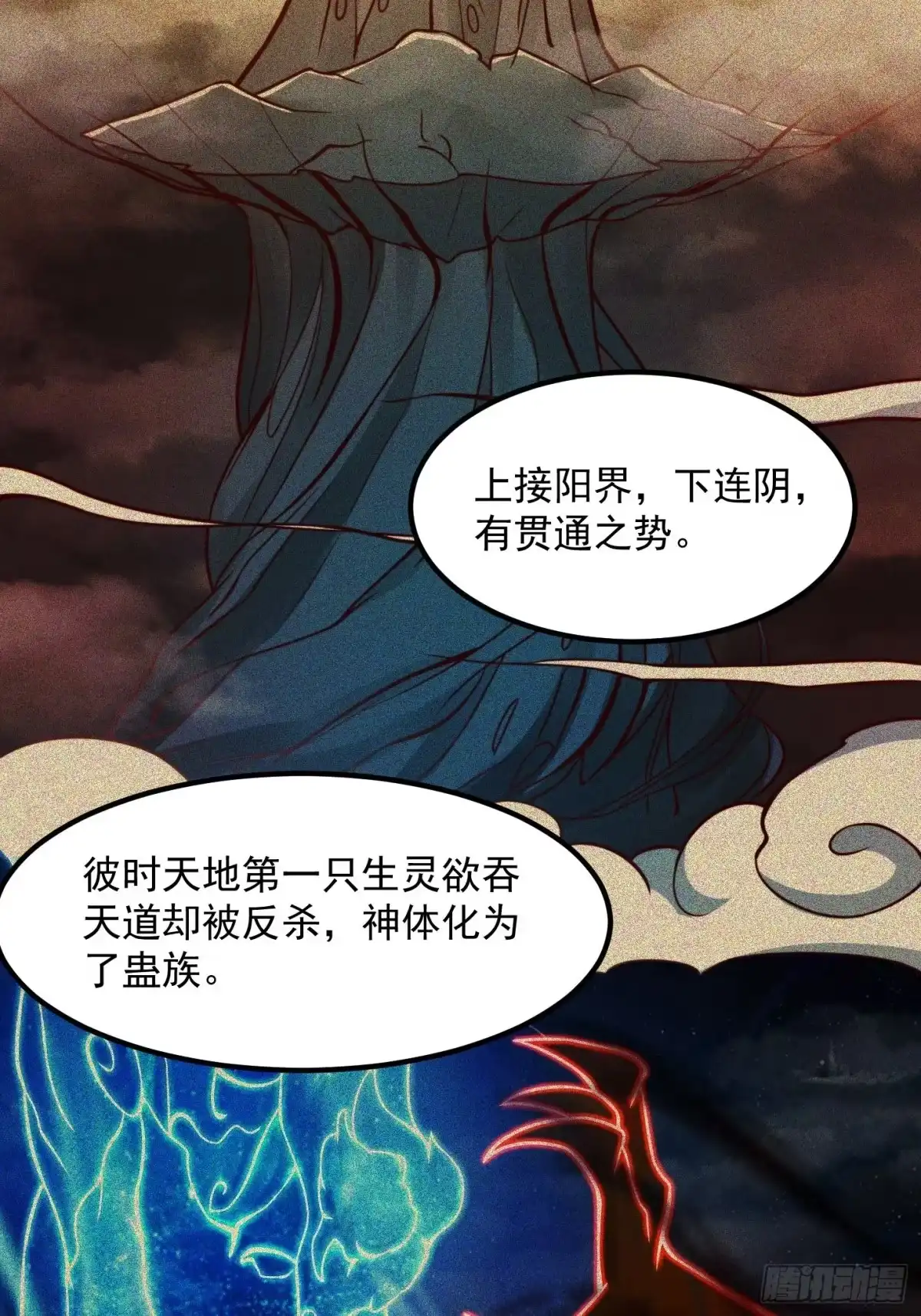 我用闲书成圣人 101 上古时期的大战 第26页