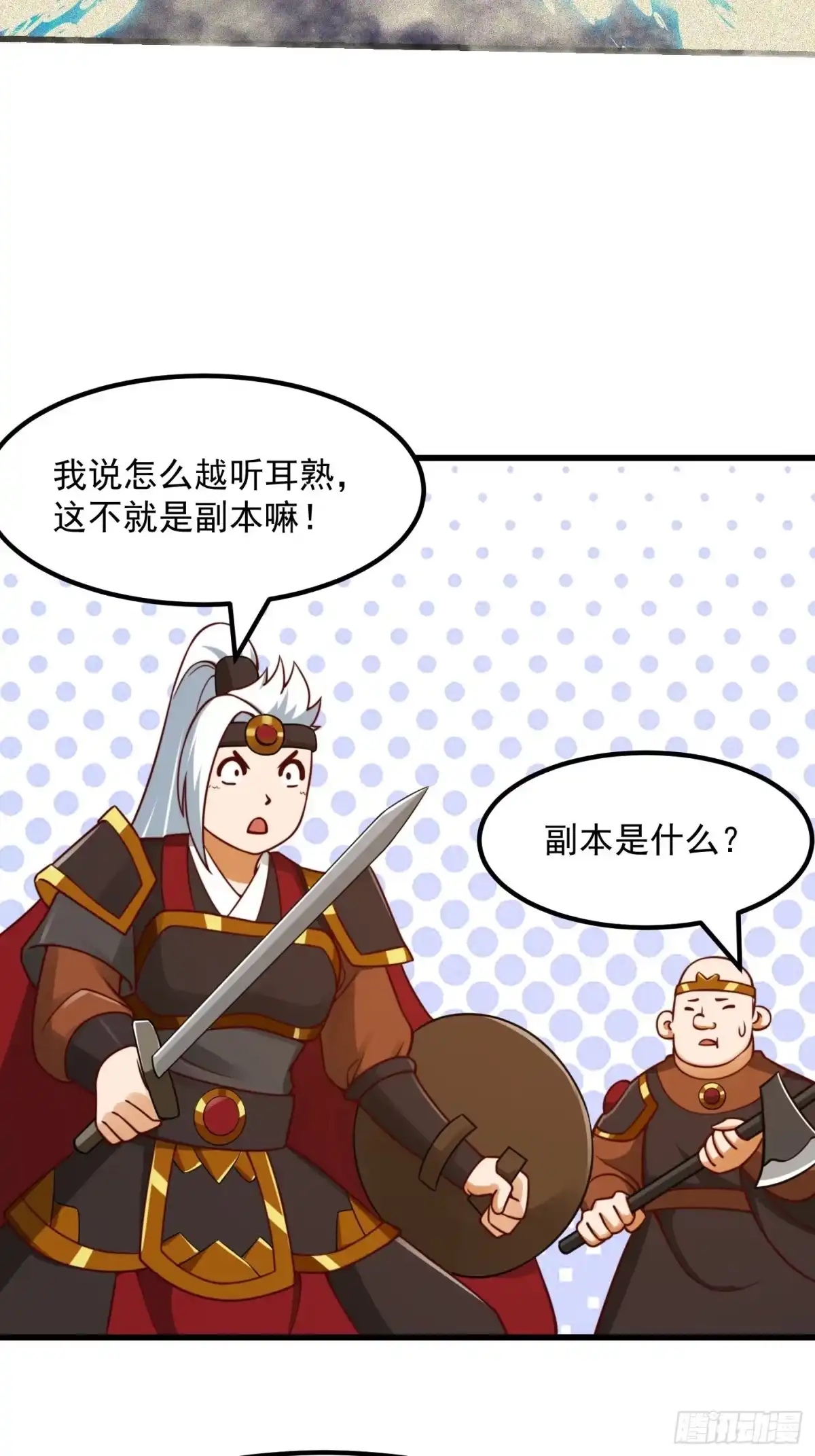 我用闲书成圣人 101 上古时期的大战 第33页