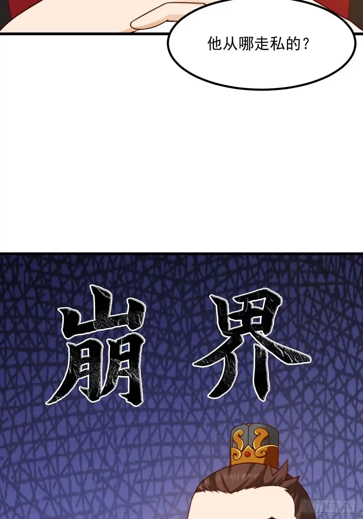 我用闲书成圣人 101 上古时期的大战 第20页