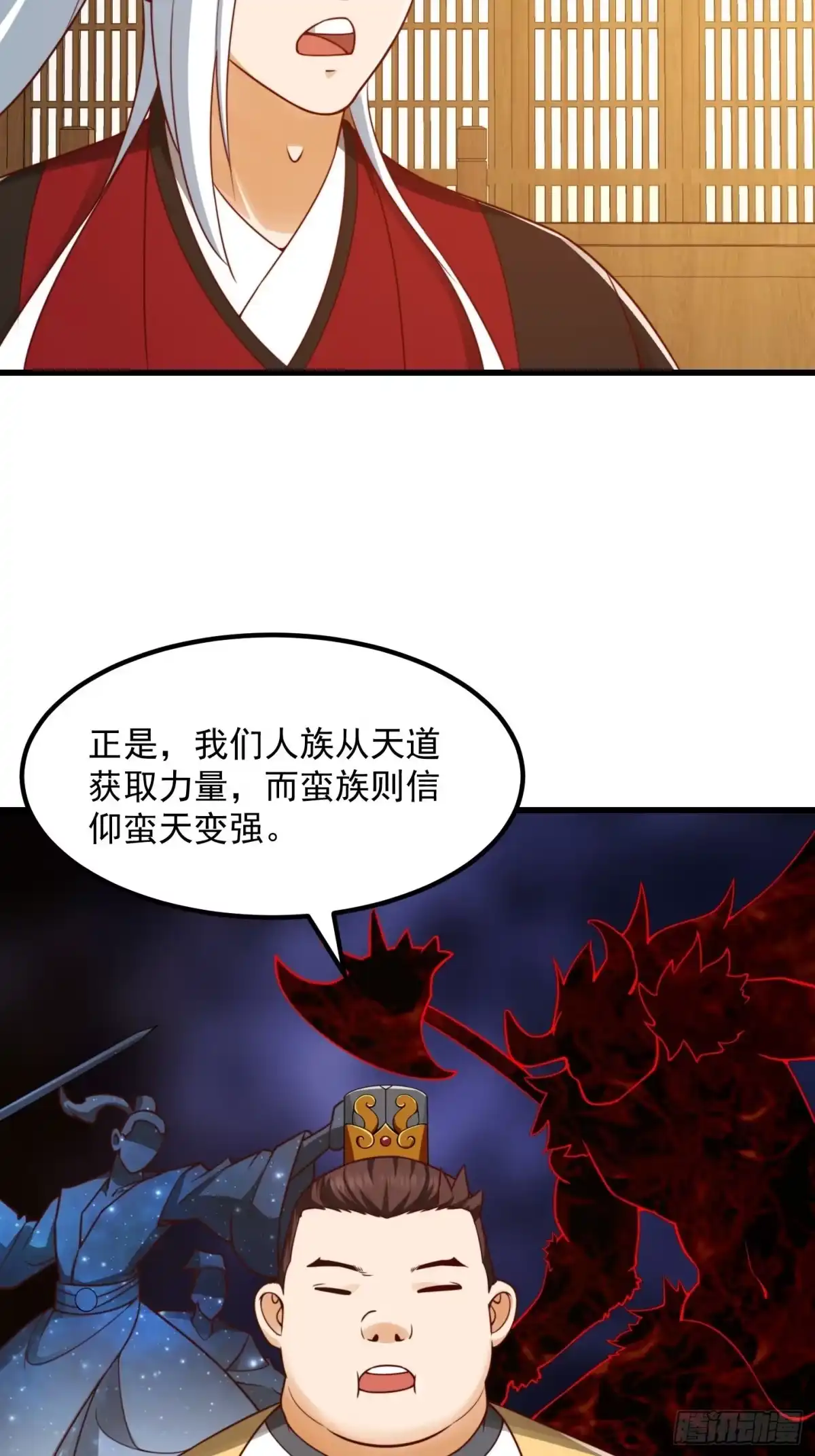 我用闲书成圣人 101 上古时期的大战 第30页