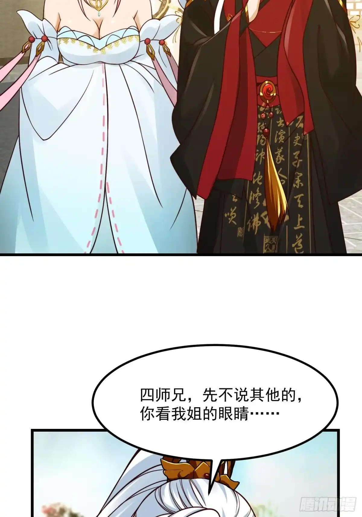 我用闲书成圣人 102 姐姐身上的大秘密 第29页