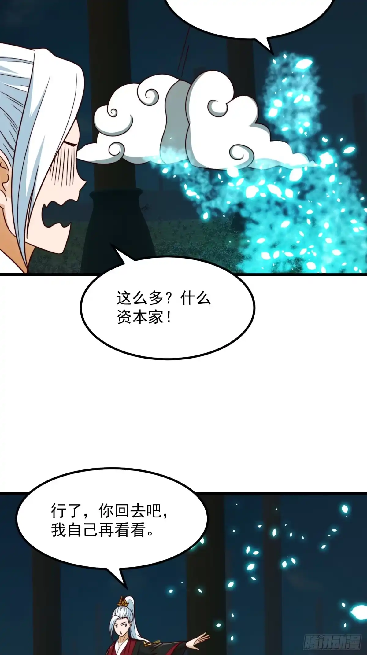 我用闲书成圣人 103 又招了新蝴蝶 第15页