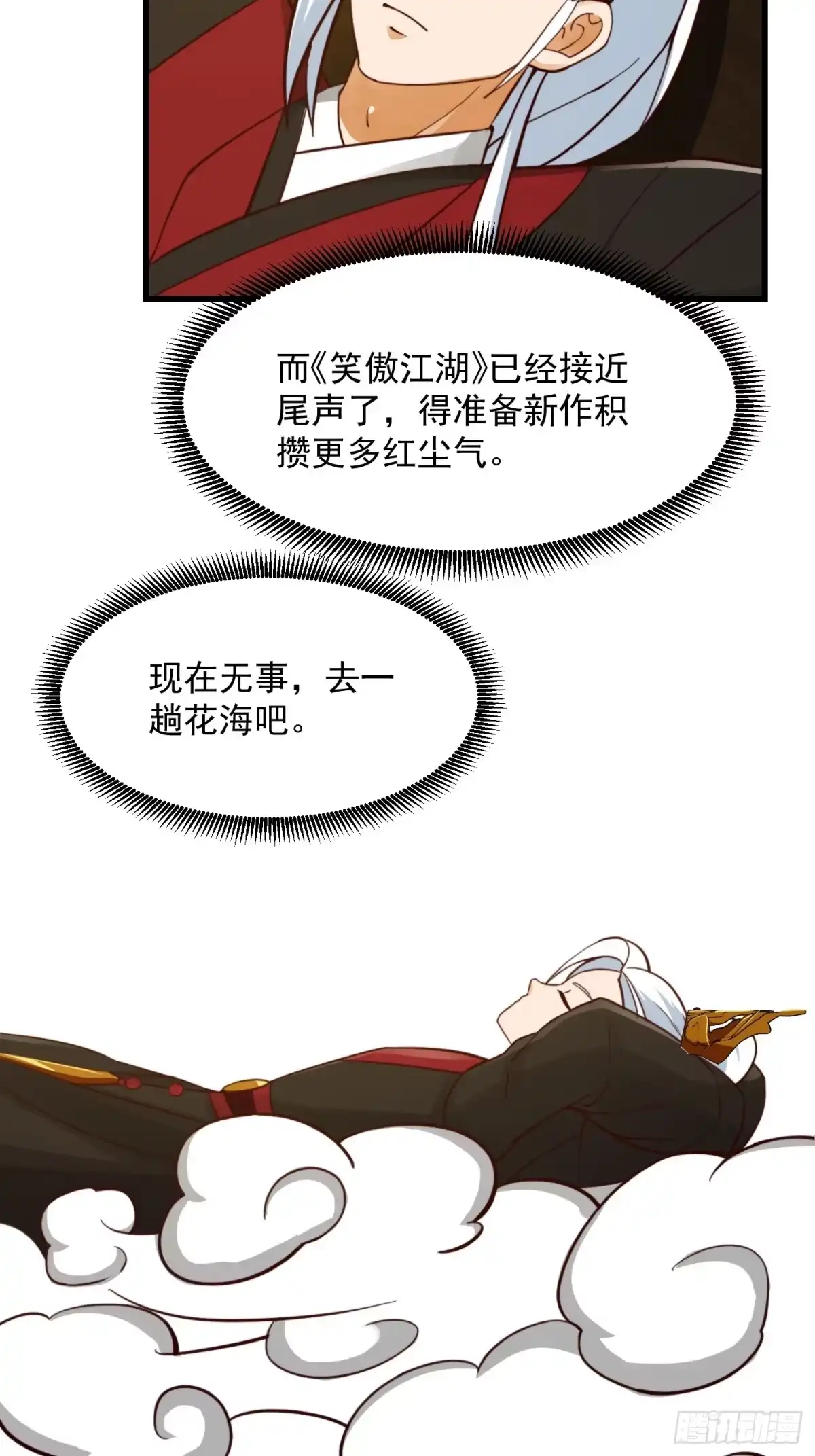 我用闲书成圣人 103 又招了新蝴蝶 第5页