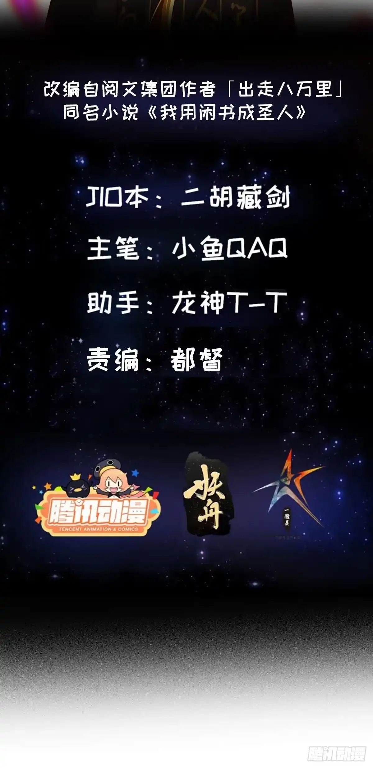 我用闲书成圣人 103 又招了新蝴蝶 第2页