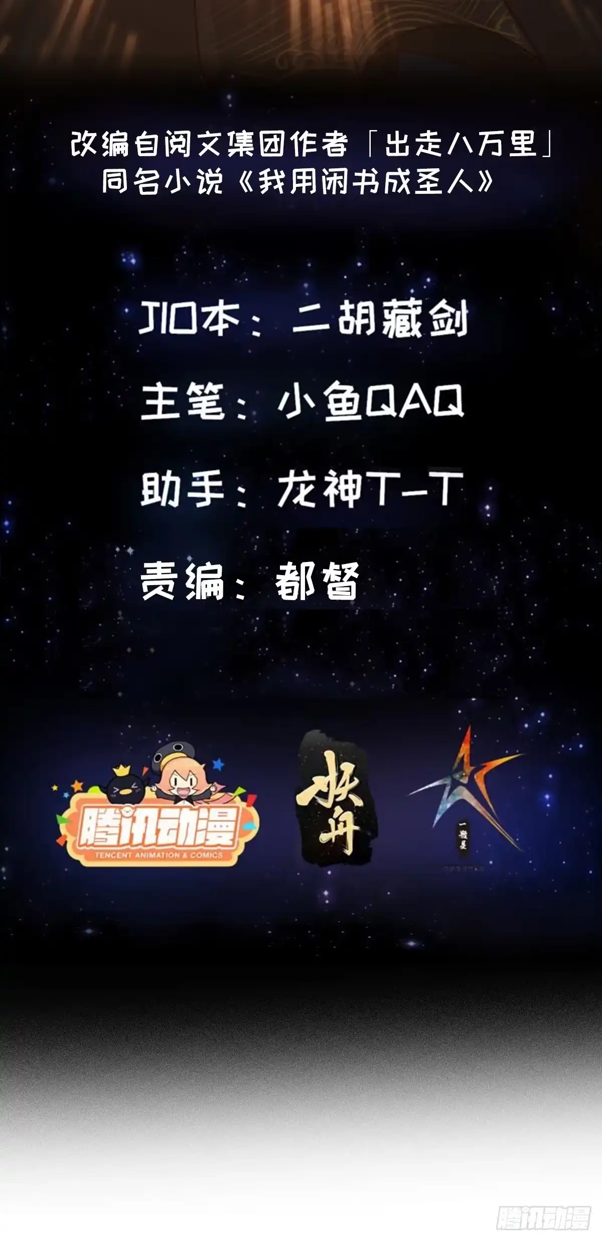 我用闲书成圣人 104 领悟吸星大法！ 第2页