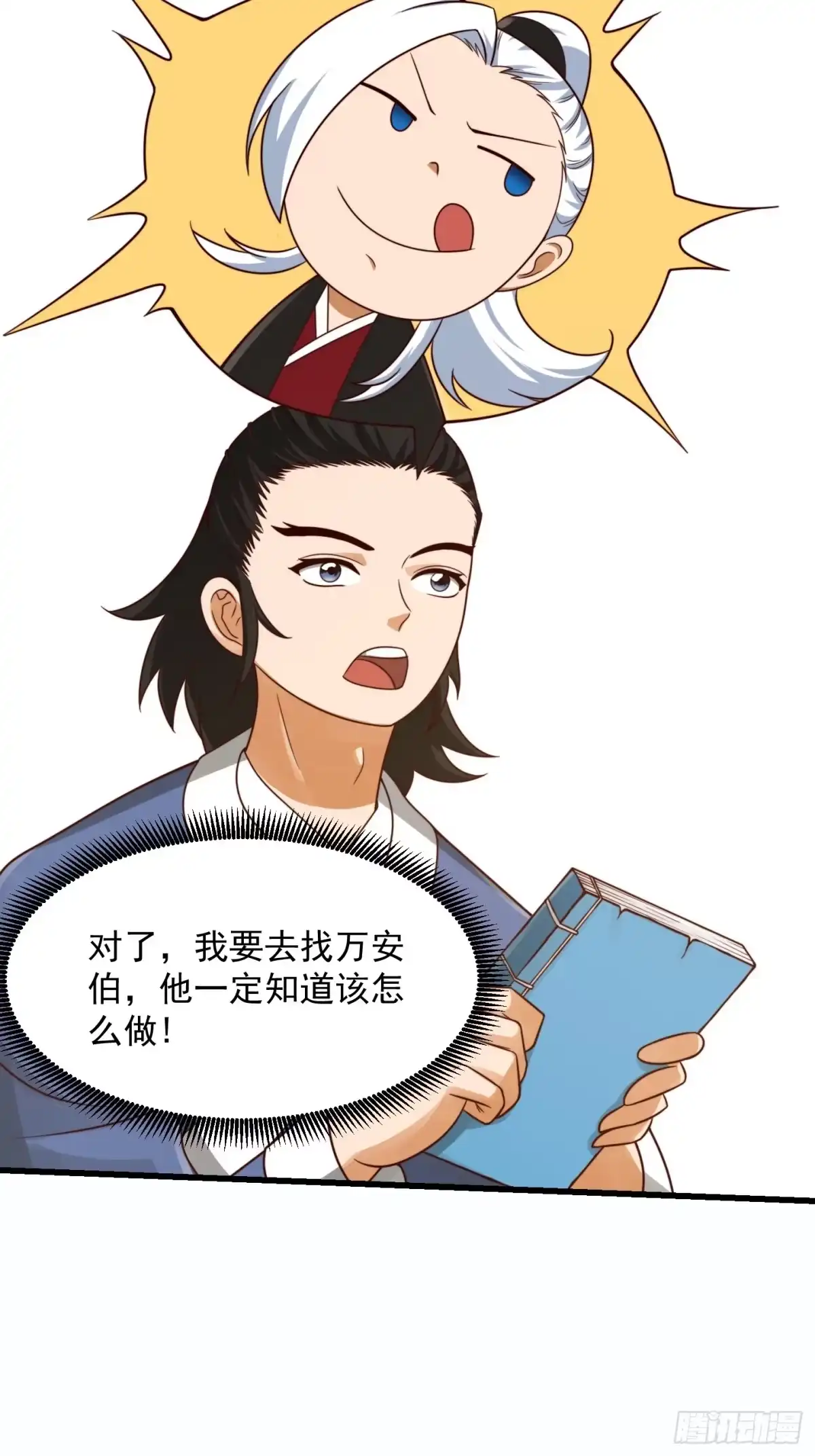 我用闲书成圣人 104 领悟吸星大法！ 第21页