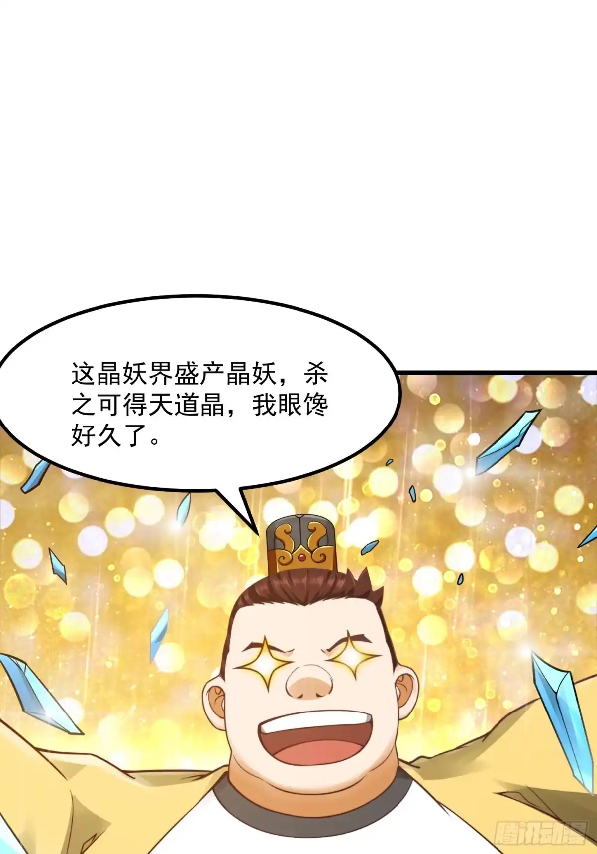 我用闲书成圣人 104 领悟吸星大法！ 第3页