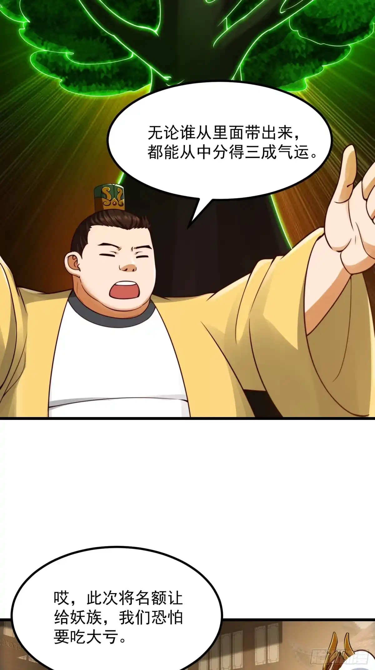 我用闲书成圣人 104 领悟吸星大法！ 第13页