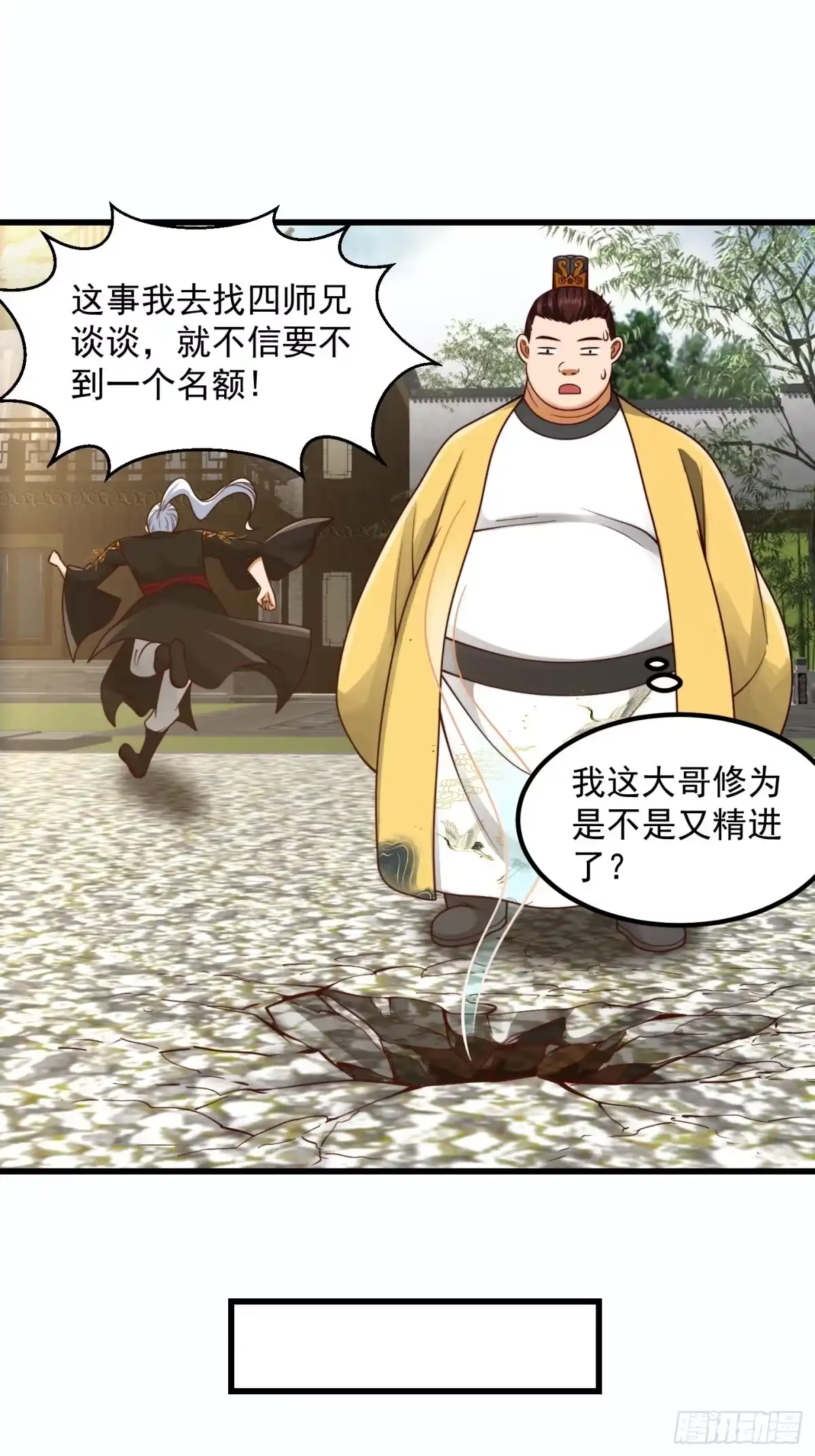 我用闲书成圣人 104 领悟吸星大法！ 第17页