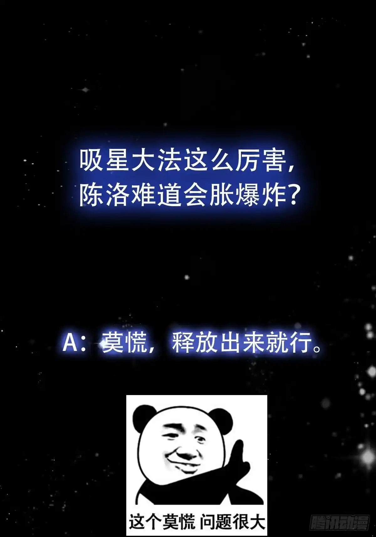 我用闲书成圣人 104 领悟吸星大法！ 第38页
