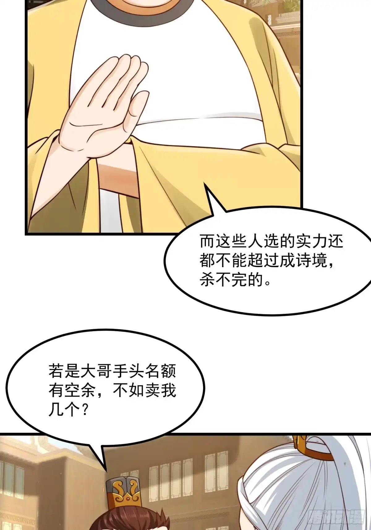 我用闲书成圣人 104 领悟吸星大法！ 第6页