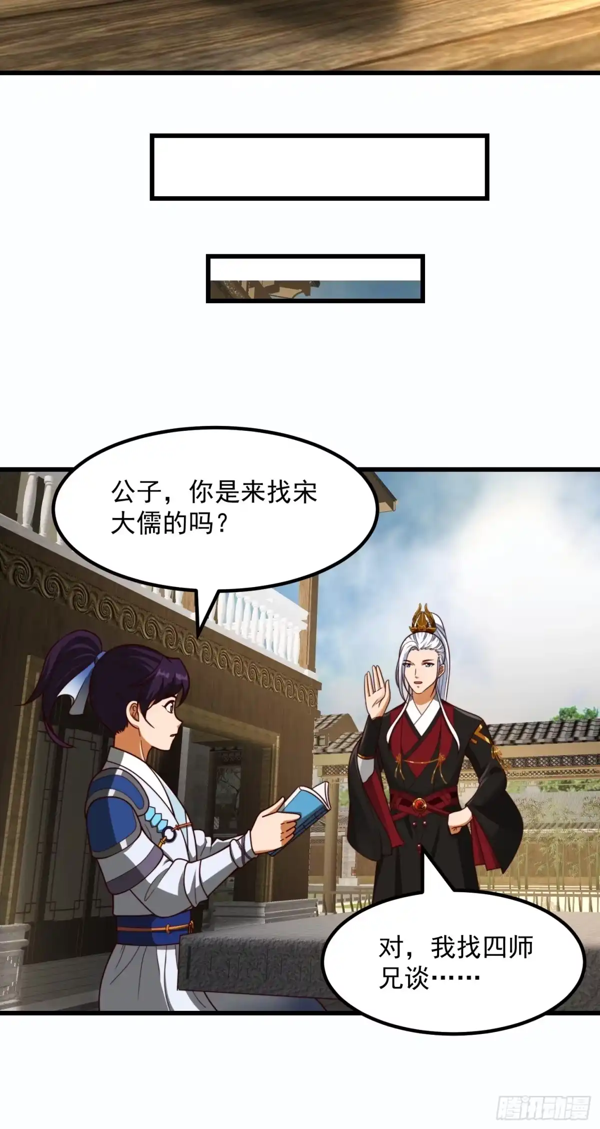 我用闲书成圣人 104 领悟吸星大法！ 第23页