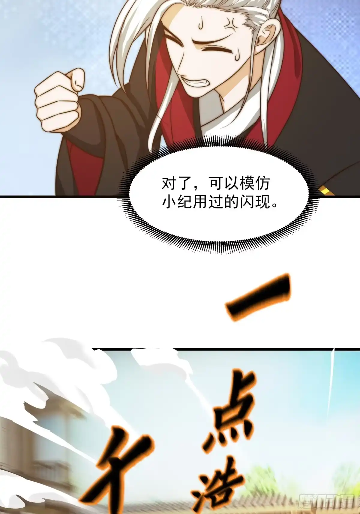 我用闲书成圣人 105 以吸入儒道！ 第4页