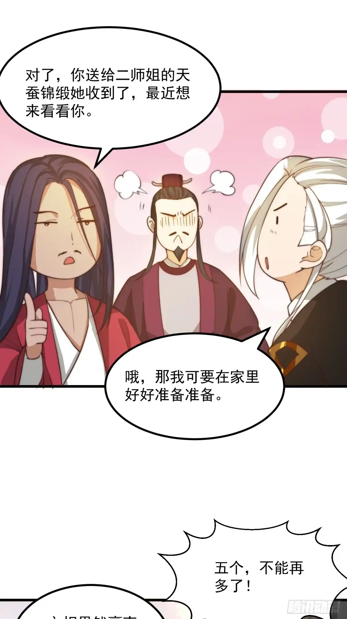 我用闲书成圣人 105 以吸入儒道！ 第39页
