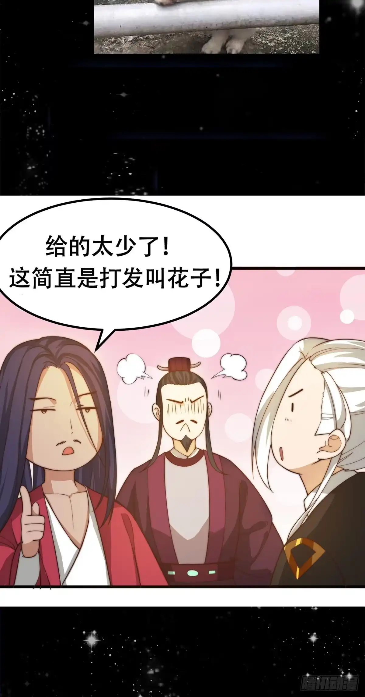 我用闲书成圣人 105 以吸入儒道！ 第43页