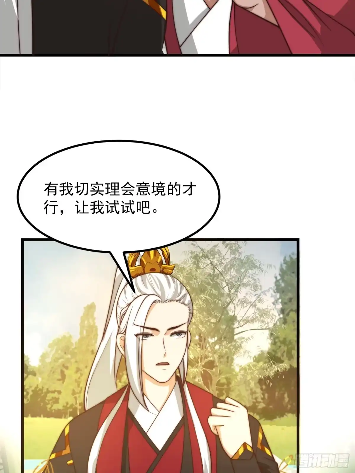 我用闲书成圣人 105 以吸入儒道！ 第18页
