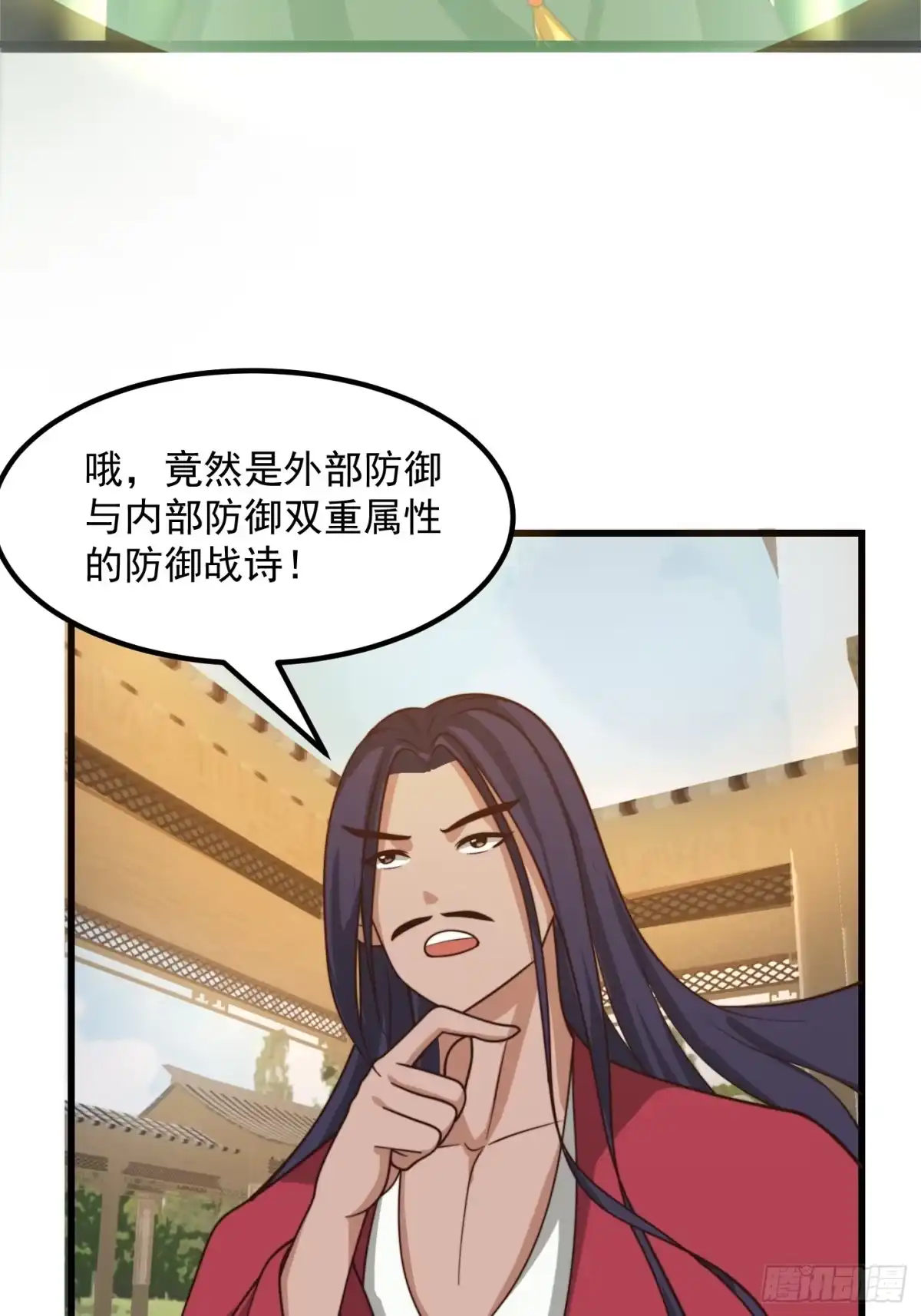 我用闲书成圣人 105 以吸入儒道！ 第24页