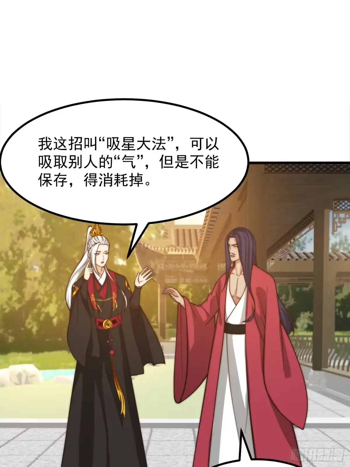 我用闲书成圣人 105 以吸入儒道！ 第12页