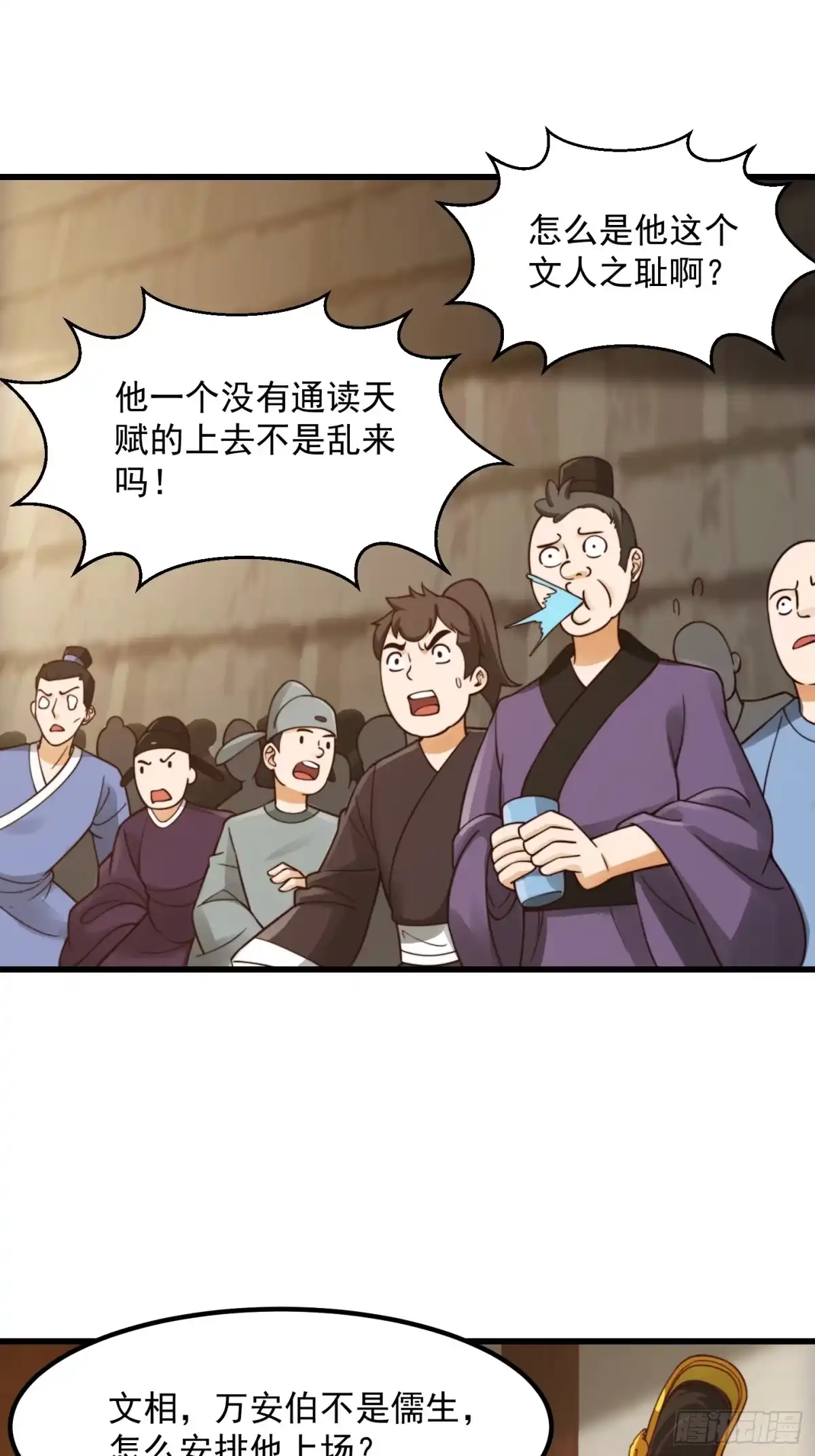 我用闲书成圣人 106 来自妖国的狐狸精 第29页