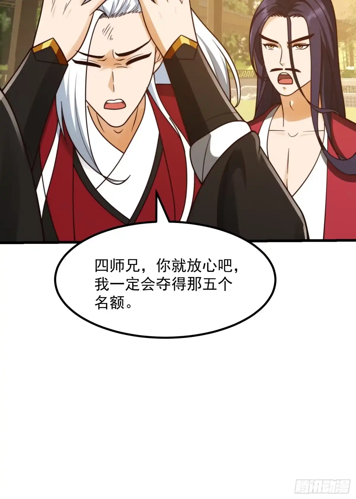 我用闲书成圣人 106 来自妖国的狐狸精 第8页