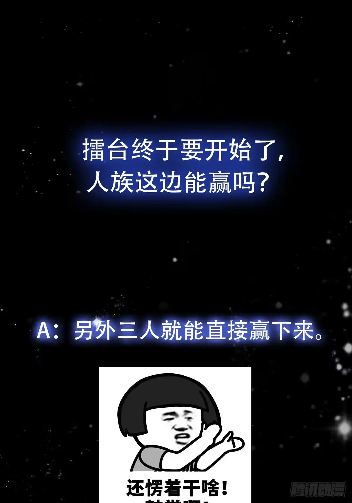 我用闲书成圣人 106 来自妖国的狐狸精 第38页