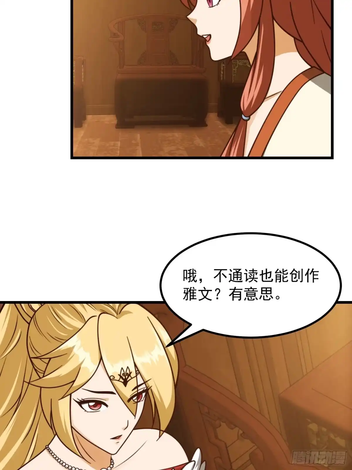 我用闲书成圣人 106 来自妖国的狐狸精 第16页