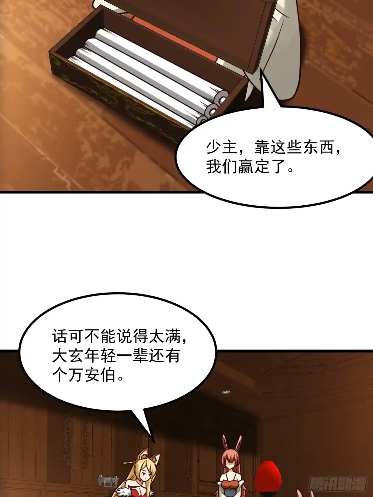 我用闲书成圣人 106 来自妖国的狐狸精 第14页