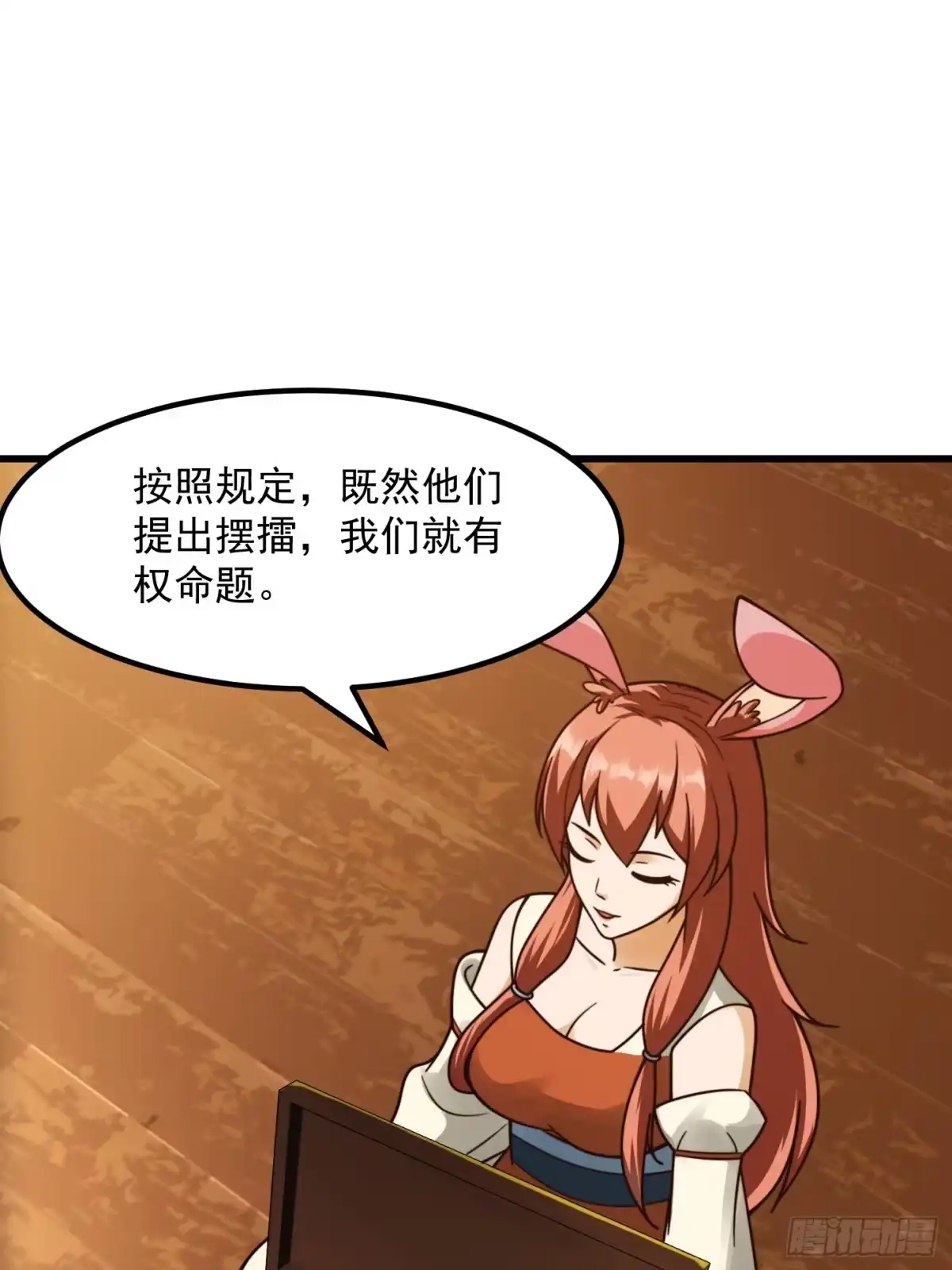 我用闲书成圣人 106 来自妖国的狐狸精 第13页