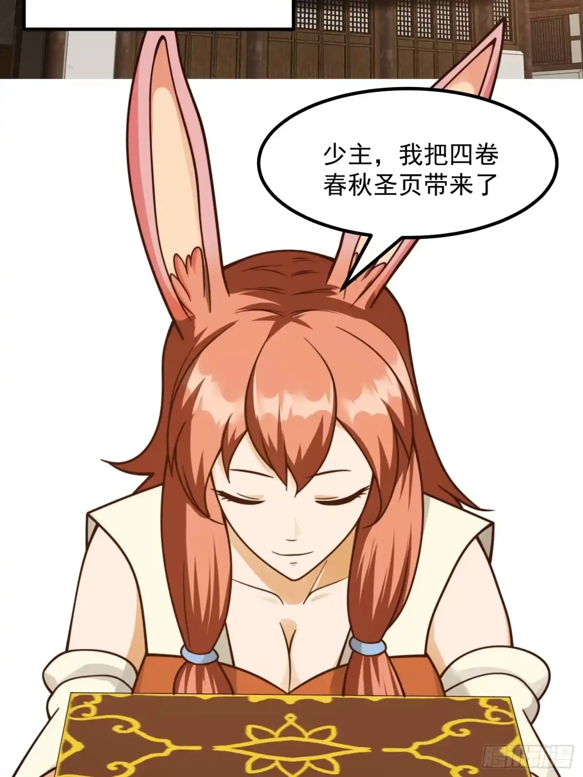 我用闲书成圣人 106 来自妖国的狐狸精 第10页