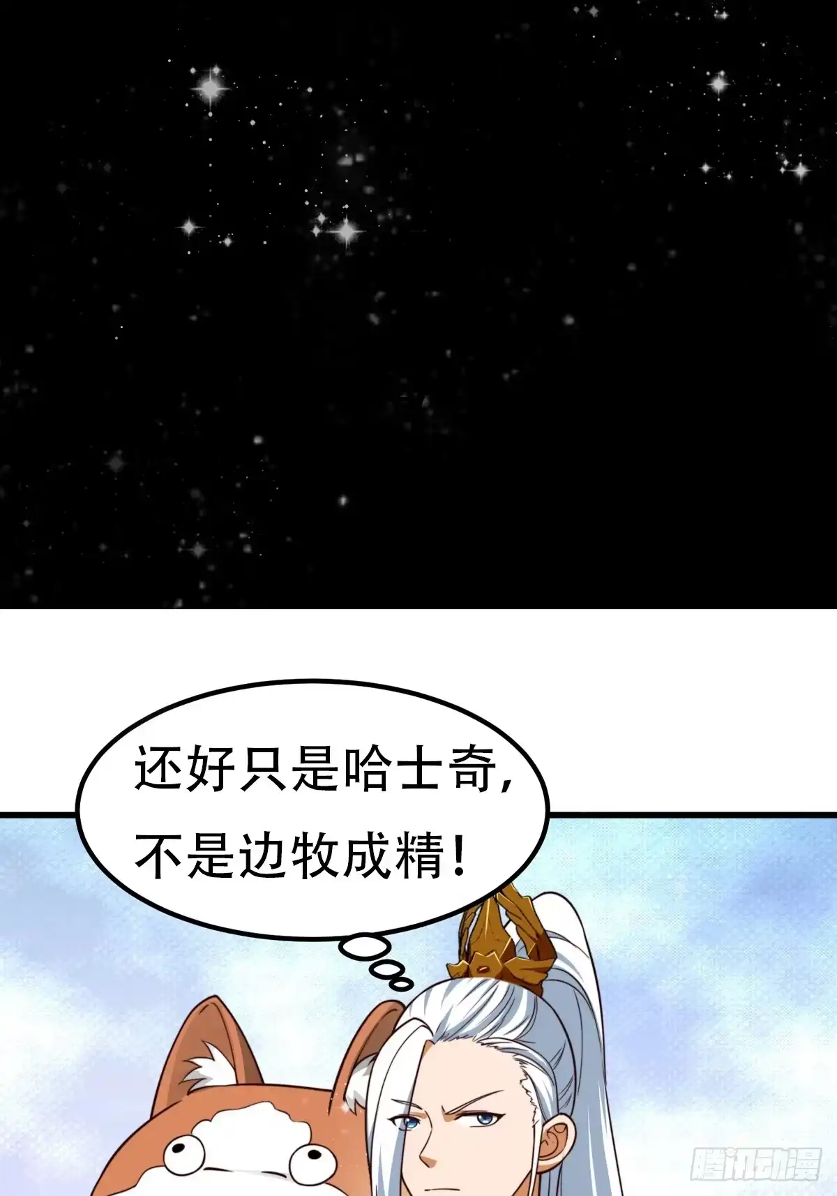 我用闲书成圣人 106 来自妖国的狐狸精 第40页