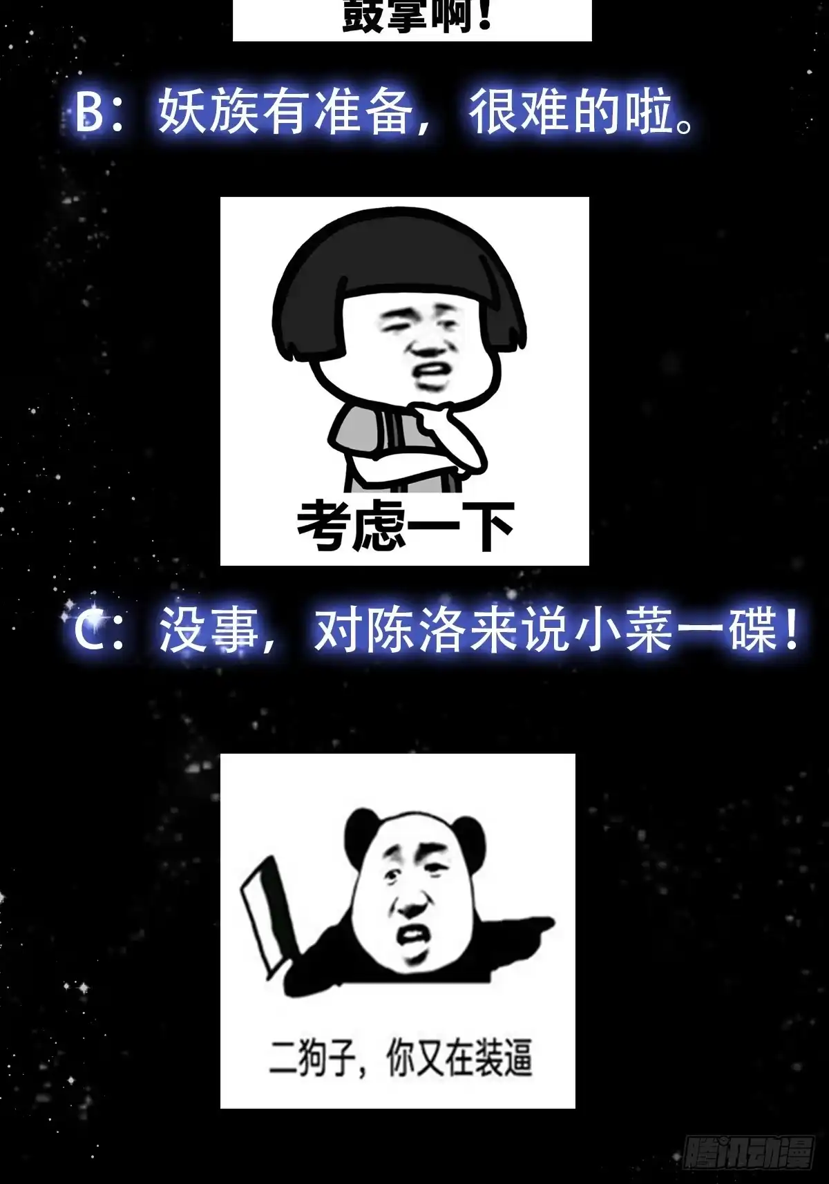 我用闲书成圣人 106 来自妖国的狐狸精 第39页