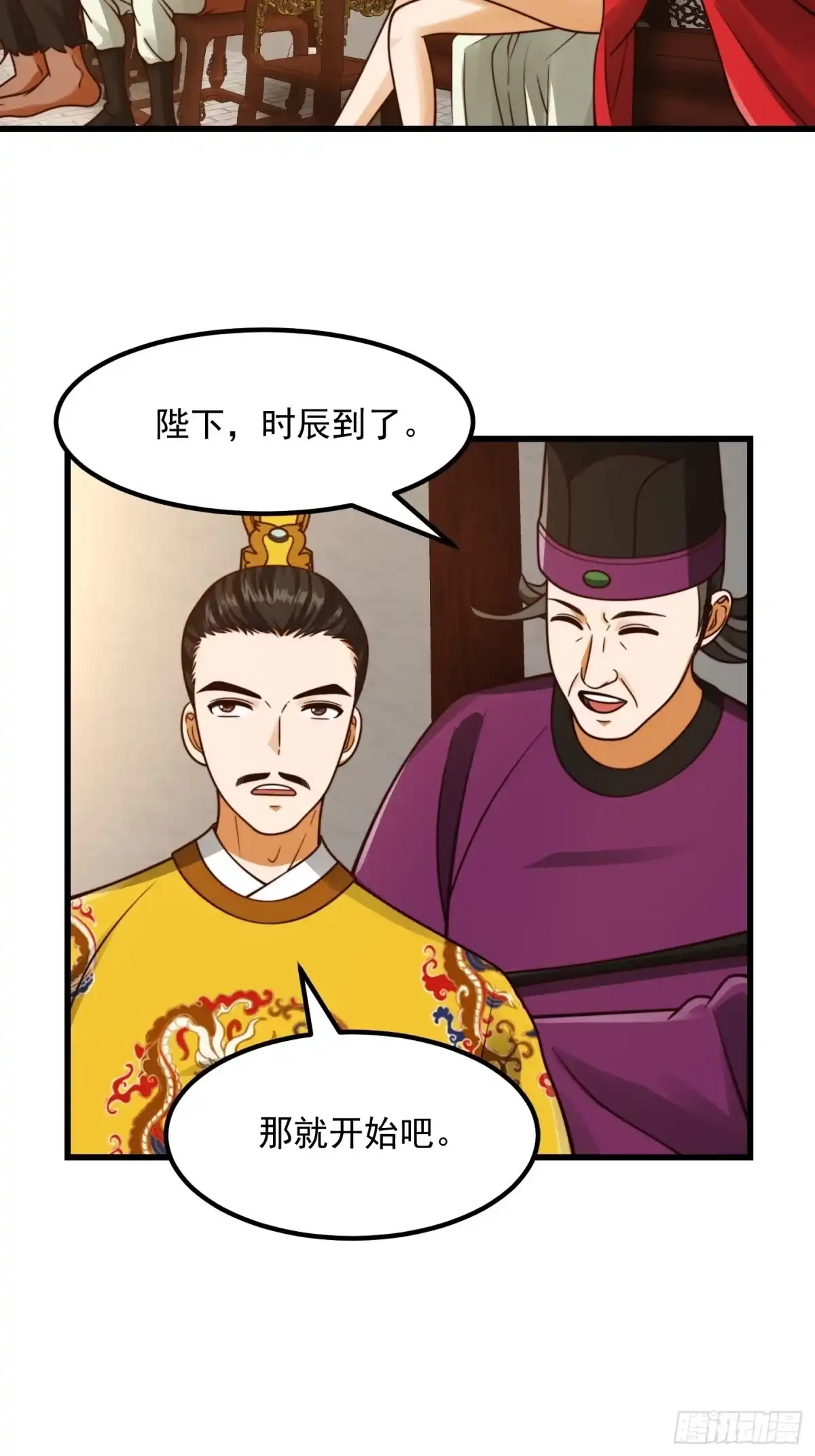 我用闲书成圣人 106 来自妖国的狐狸精 第21页