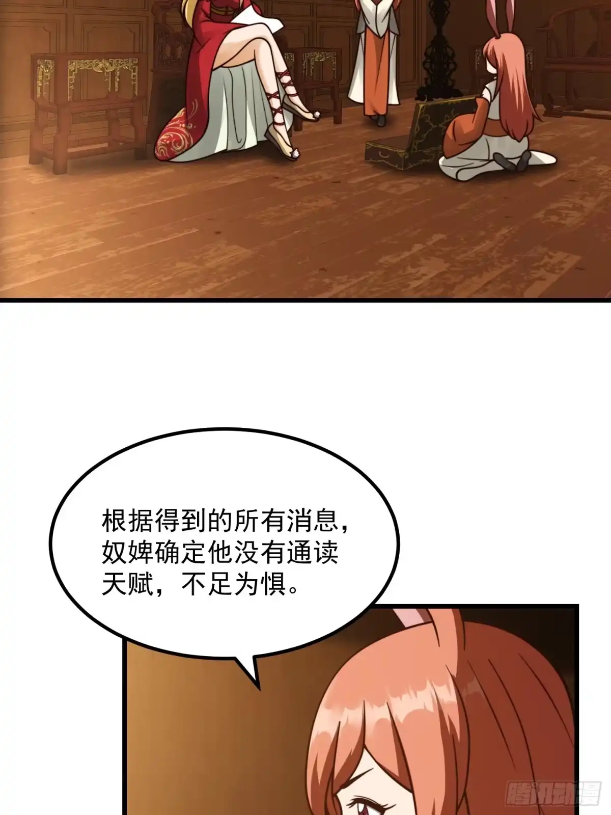 我用闲书成圣人 106 来自妖国的狐狸精 第15页