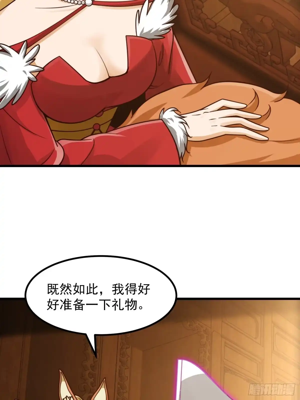 我用闲书成圣人 106 来自妖国的狐狸精 第17页