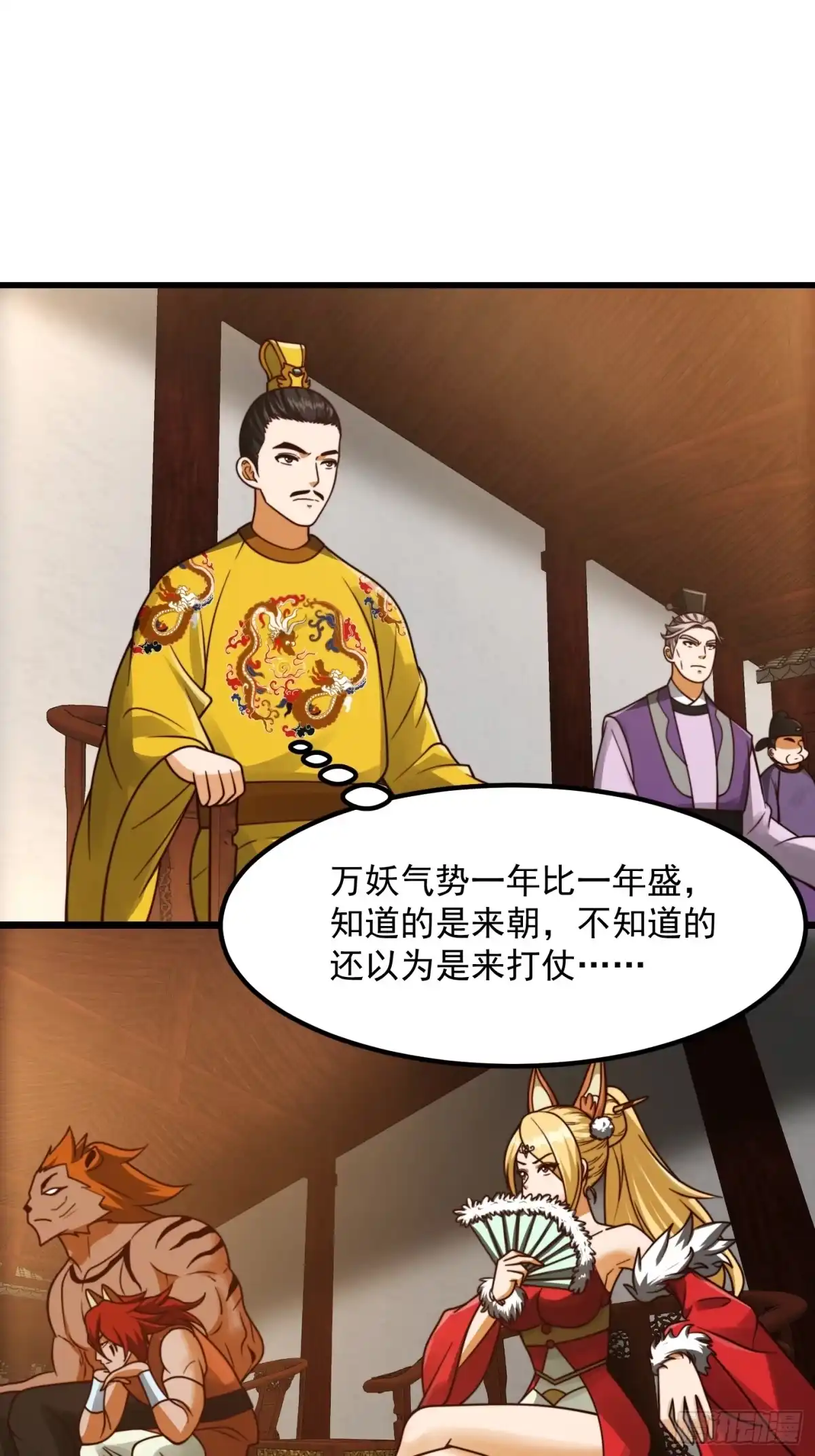 我用闲书成圣人 106 来自妖国的狐狸精 第20页