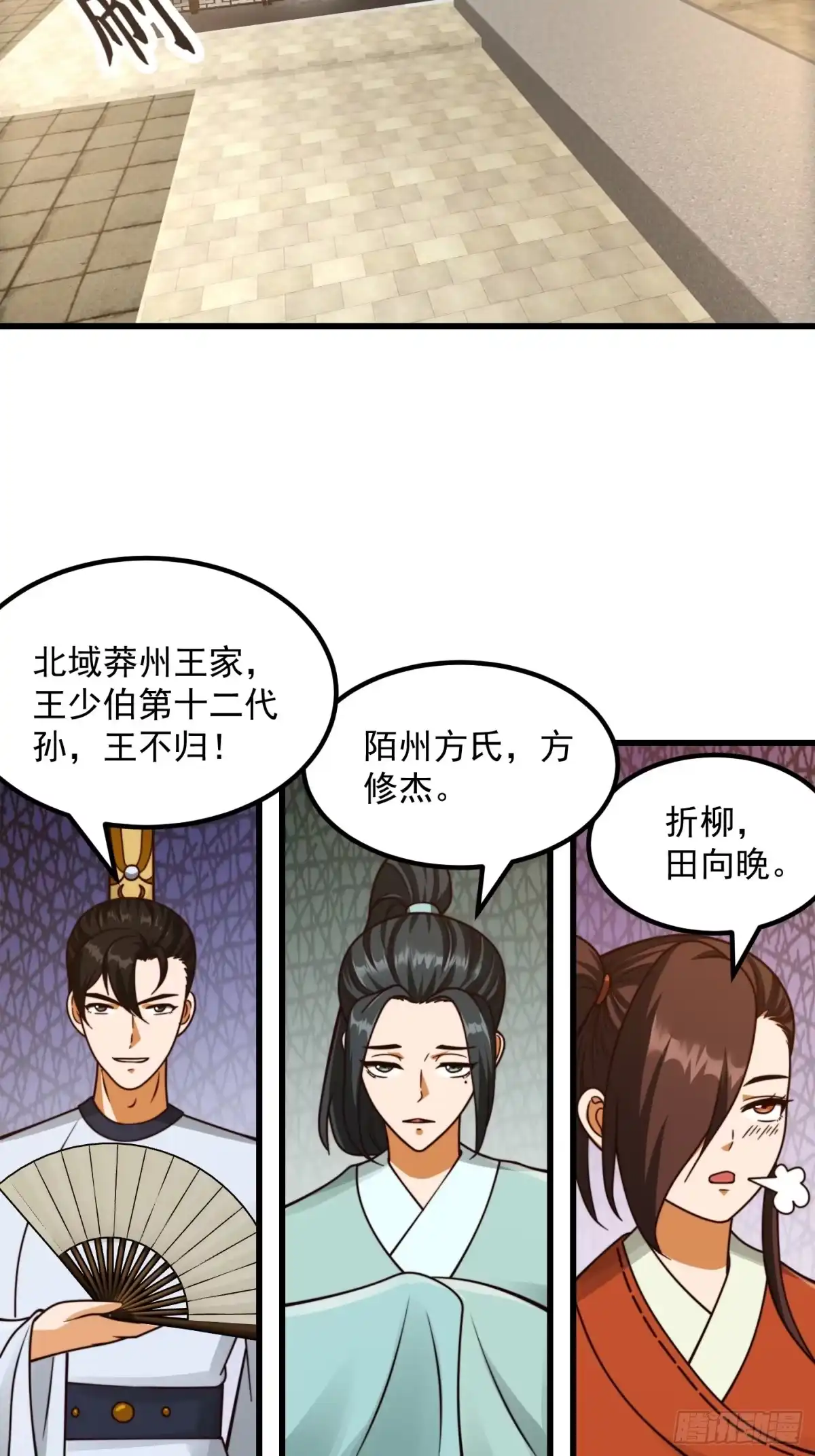 我用闲书成圣人 106 来自妖国的狐狸精 第24页