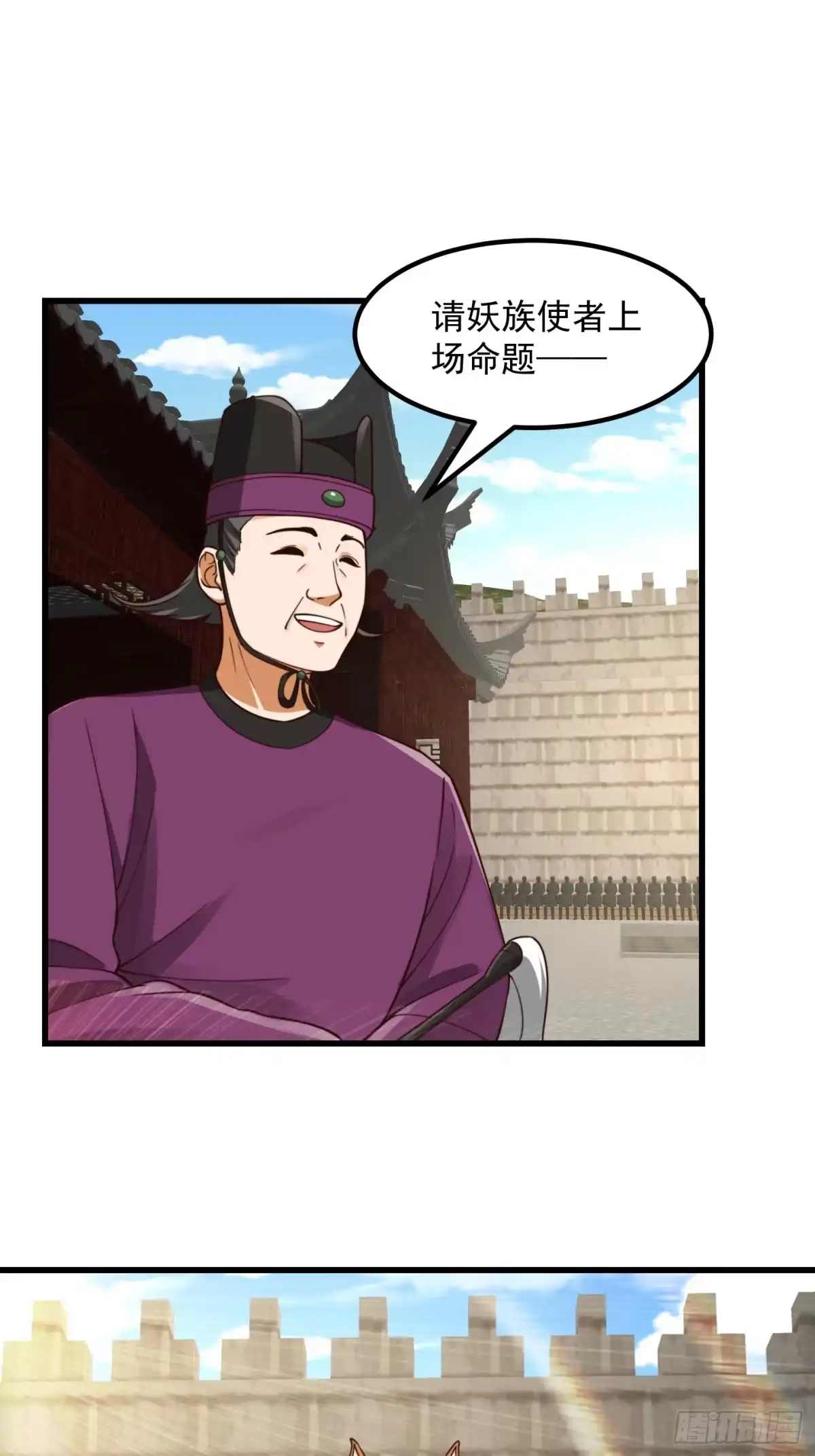 我用闲书成圣人 106 来自妖国的狐狸精 第32页