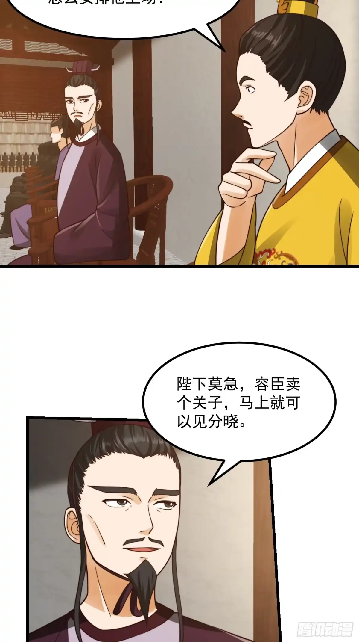 我用闲书成圣人 106 来自妖国的狐狸精 第30页