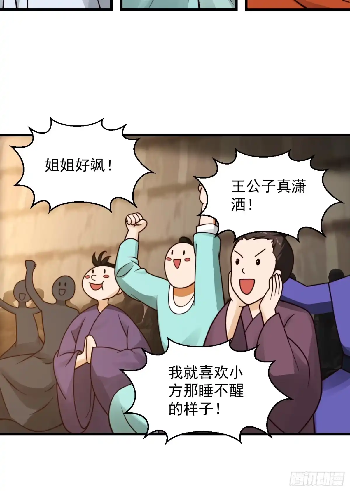 我用闲书成圣人 106 来自妖国的狐狸精 第25页