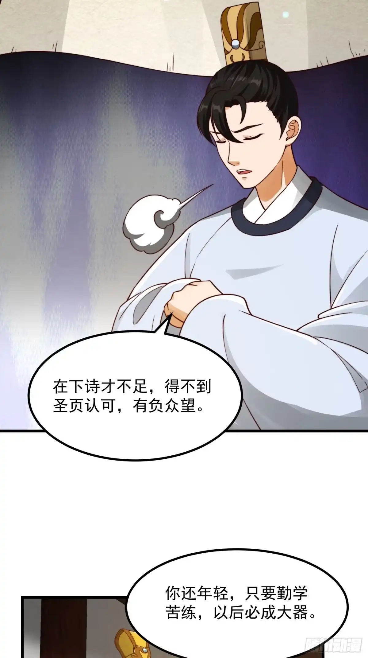 我用闲书成圣人 107 春秋圣页！ 第25页