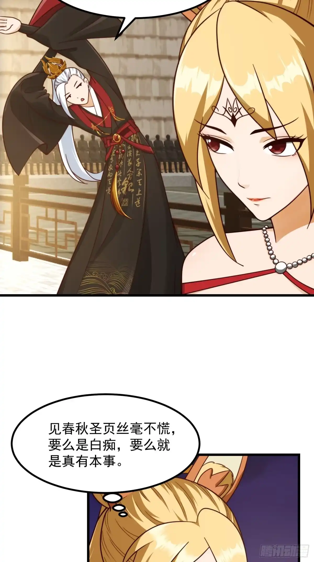 我用闲书成圣人 107 春秋圣页！ 第12页