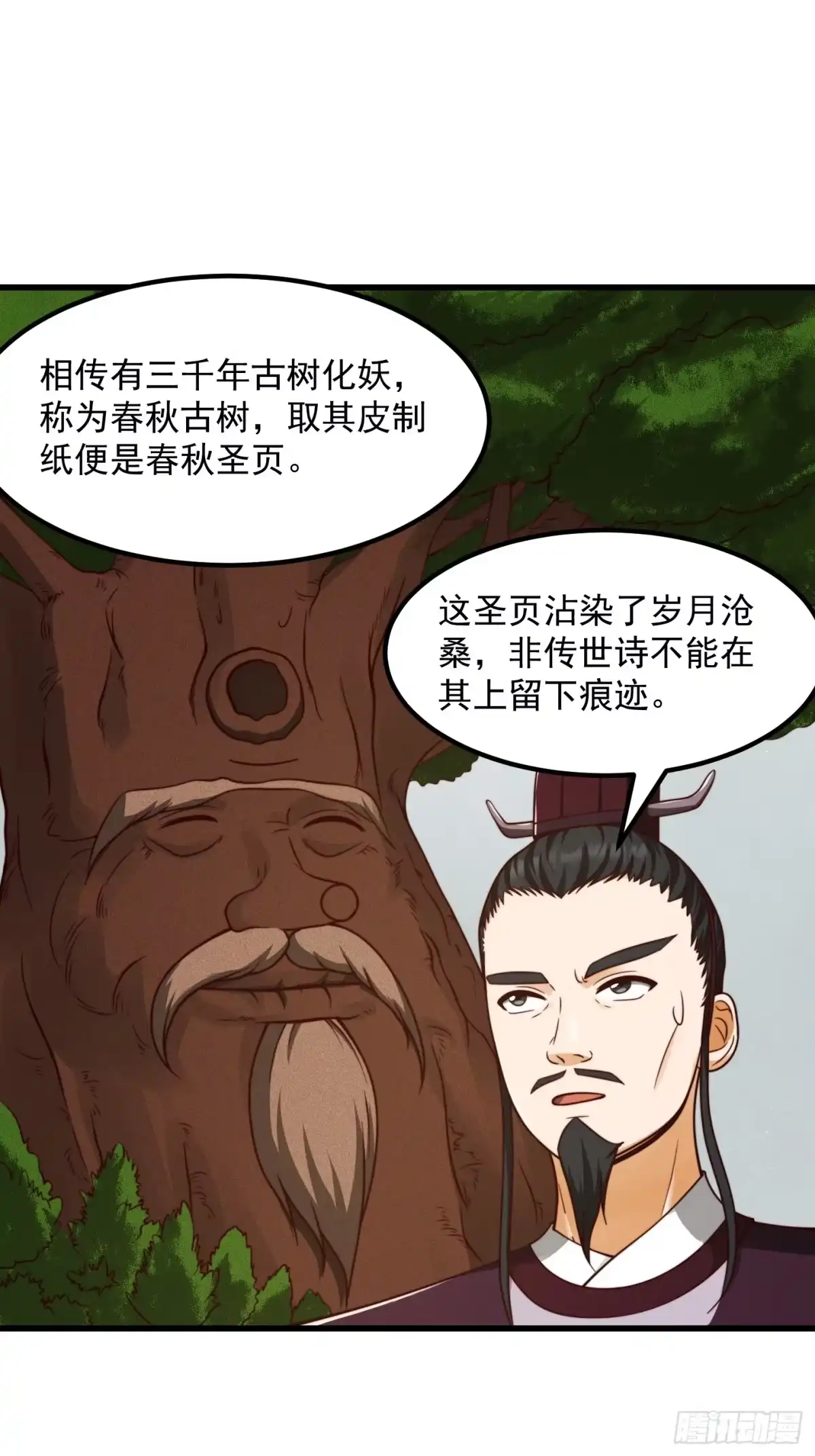 我用闲书成圣人 107 春秋圣页！ 第9页