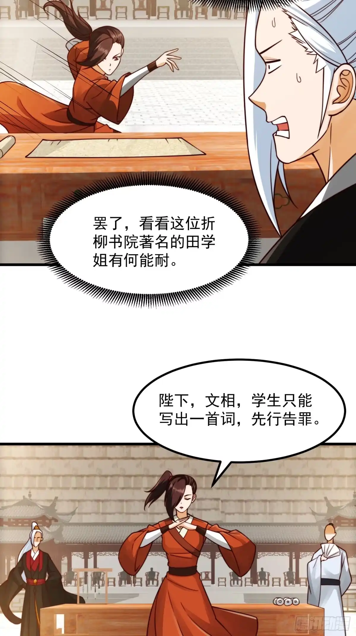 我用闲书成圣人 107 春秋圣页！ 第32页