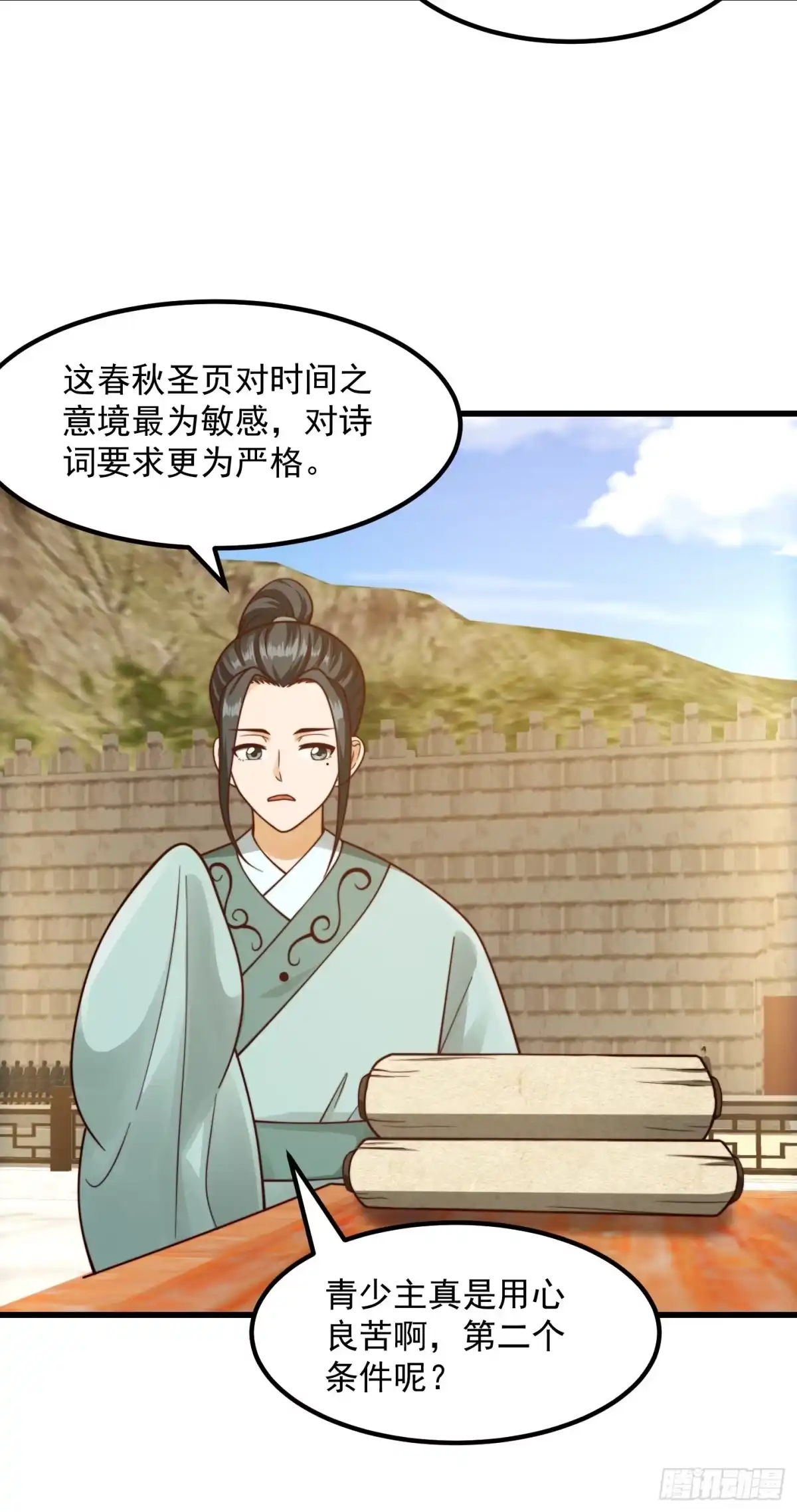 我用闲书成圣人 107 春秋圣页！ 第14页