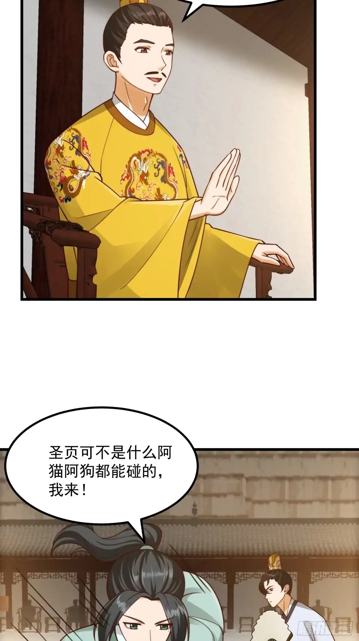 我用闲书成圣人 107 春秋圣页！ 第26页