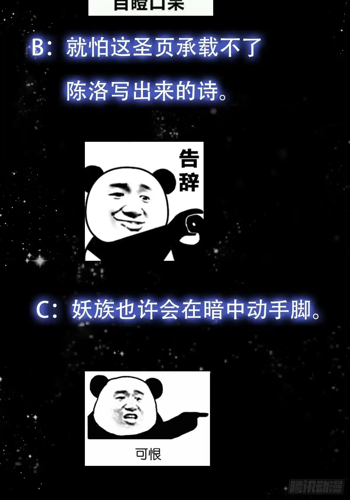 我用闲书成圣人 107 春秋圣页！ 第36页