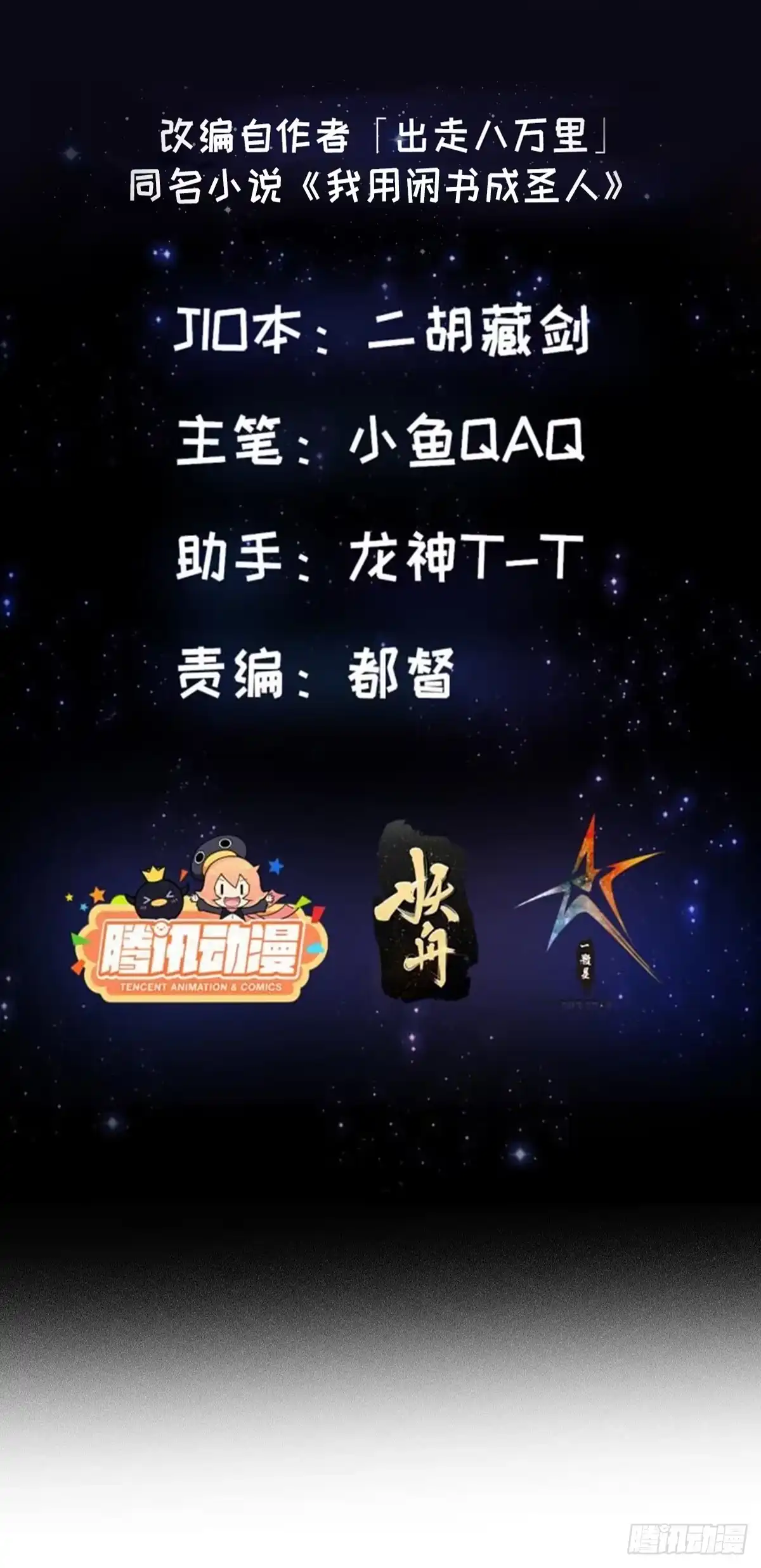 我用闲书成圣人 108 我直接来四首！ 第2页